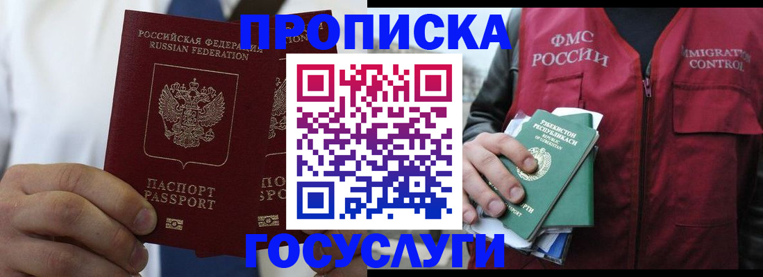 прописка законно в Малой Вишере