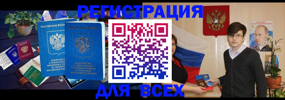 временная регистрация собственник в Малой Вишере