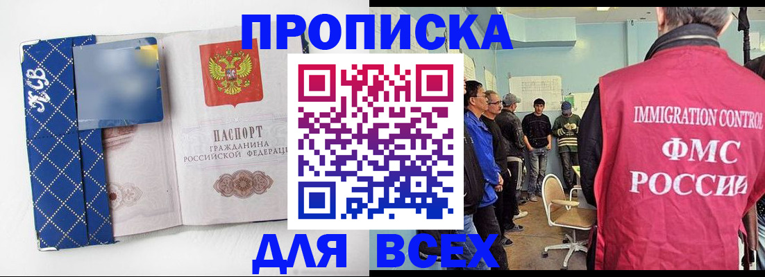 прописка в Малой Вишере