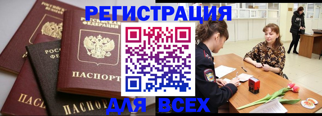 прописка 2025 в Малой Вишере